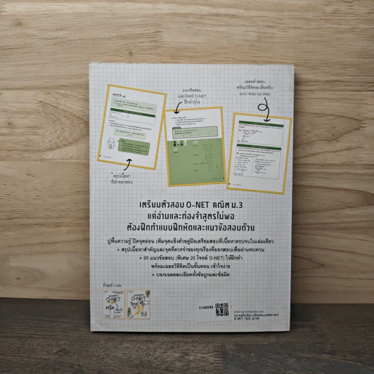 95 แนวข้อสอบ O-Net คณิต ม.3 ที่ออกบ่อยที่สุด - ครูพี่อาเทอร์ รูปที่ 5