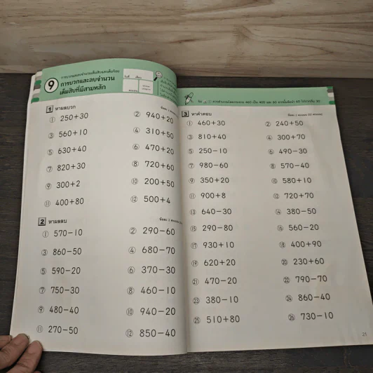 ฝึกทำเลขทุกวัน ป.2 เล่ม 17 รูปที่ 7