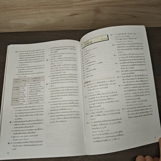 7 วันทันสอบพร้อมเข้า ม.4 วิทย์ รูปที่ 7