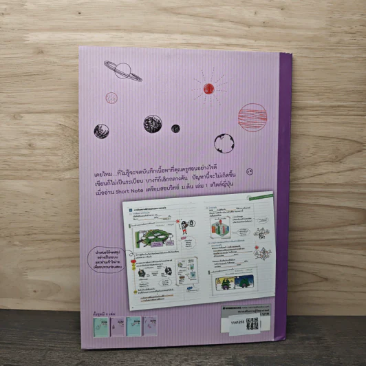 Short Note เตรียมสอบวิทย์ ม.ต้น เล่ม 1 สไตล์ญี่ปุ่น - Gakken รูปที่ 5
