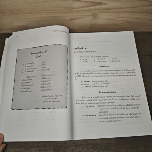 คู่มือเรียนภาษาบาลีด้วยตนเอง รูปที่ 8
