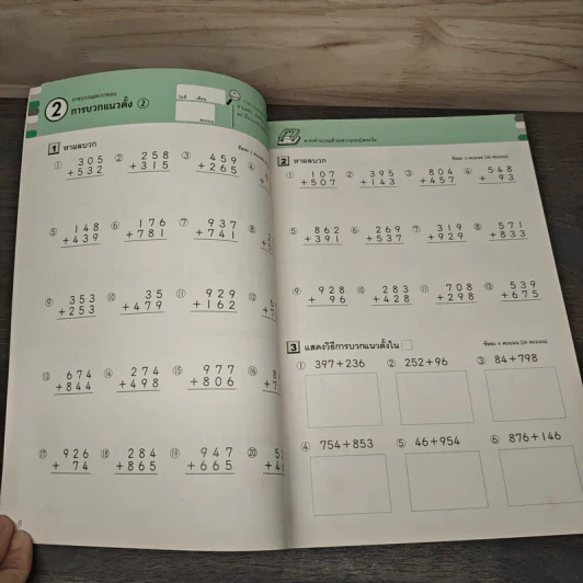 ฝึกทำเลขทุกวัน: ป.3 โจทย์ระคน-โจทย์ระดับยาก - Gakken รูปที่ 7