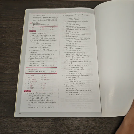 ทุกโจทย์มีคำใบ้ ยากแค่ไหนก็ทำได้ คณิตศาสตร์ ม.2 รูปที่ 7