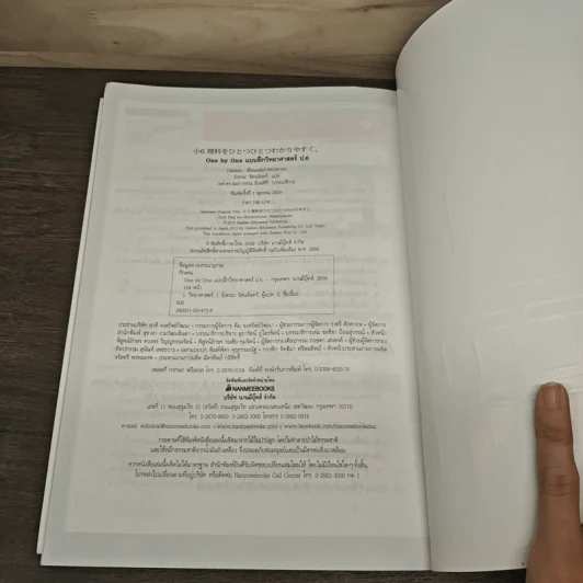 One by one แบบฝึกวิทยาศาสตร์ ป.6 - Gokken รูปที่ 9