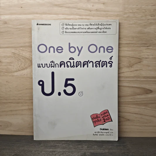 One by one แบบฝึกคณิตศาสตร์ ป.5 - Gokken รูปที่ 1