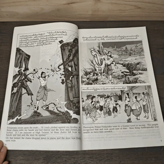 พระมหาชนก The Story of Magajanaka ฉบับการ์ตูน ขาว-ดำ รูปที่ 7