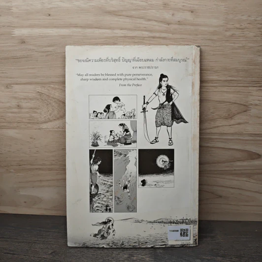 พระมหาชนก The Story of Magajanaka ฉบับการ์ตูน ขาว-ดำ รูปที่ 5