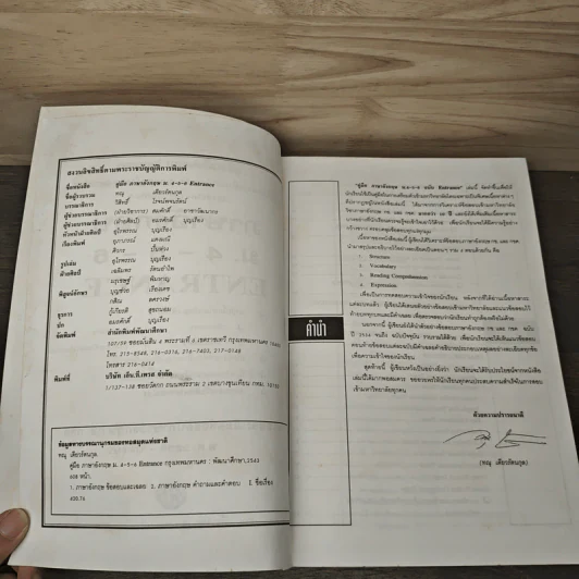 คู่มือ ภาษาอังกฤษ Entrance ระบบใหม่ - ทณุ เดียวรัตนกุล รูปที่ 6