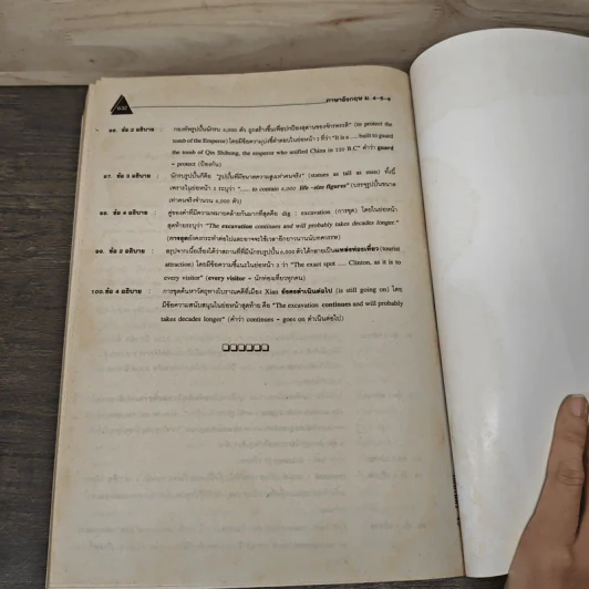 คู่มือ ภาษาอังกฤษ Entrance ระบบใหม่ - ทณุ เดียวรัตนกุล รูปที่ 9