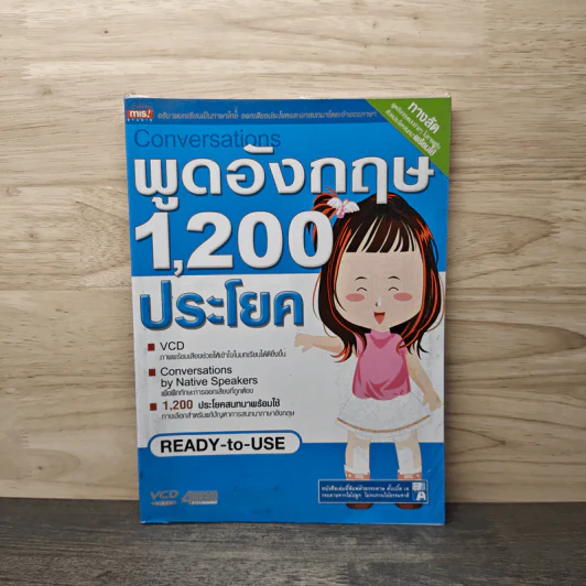 พูดอังกฤษ 1,200 ประโยค รูปที่ 1