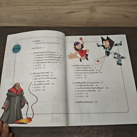 Gram Toon Grammer 5 ฉบับการ์ตูน รูปที่ 7