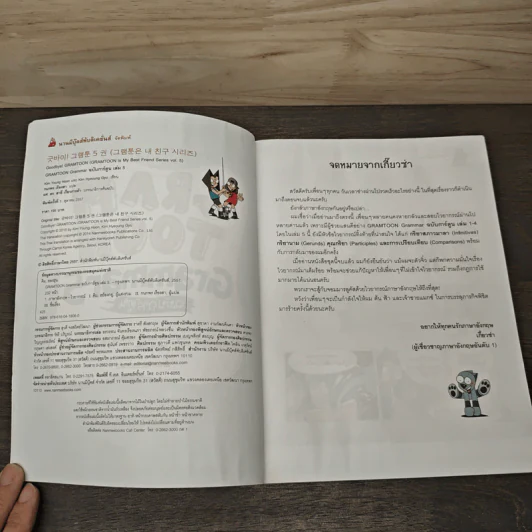 Gram Toon Grammer 5 ฉบับการ์ตูน รูปที่ 6