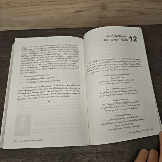 109 หนังสือควรอ่าน จาก นายกฯ ทักษิณ รูปที่ 9