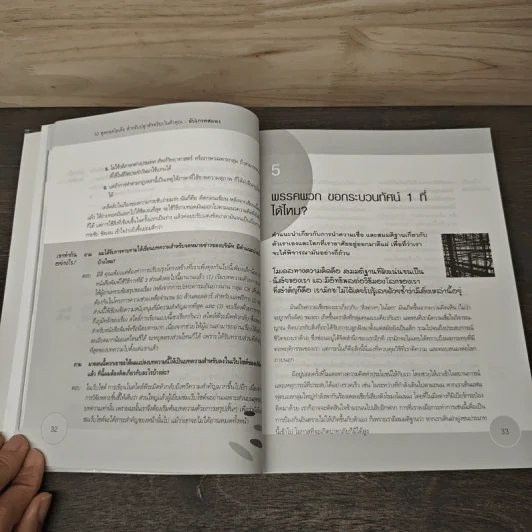 อัปเกรดสมอง Upgrade Your Brain - John Middleton รูปที่ 9