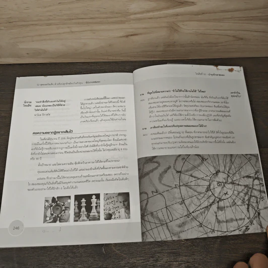 อัปเกรดสมอง Upgrade Your Brain - John Middleton รูปที่ 10