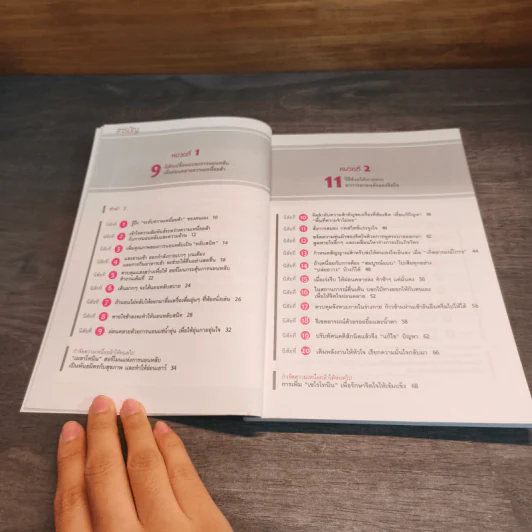 หนังสือที่อ่านเมื่อความเหนื่อยล้า เมื่อวานไม่หายไป - มาซาคิ นิชิดะ รูปที่ 6