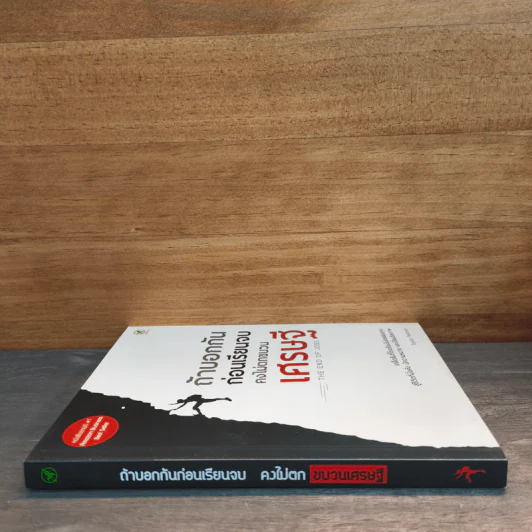 ถ้าบอกกันก่อนเรียนจบ คงไม่ตกขบวนเศรษฐี - Taylor Pearson รูปที่ 2