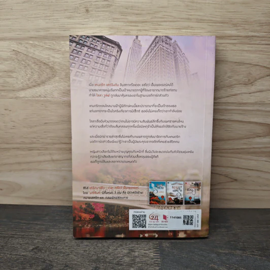 กลพยัคฆ์ซ่อนลาย - มณีจันท์ รูปที่ 5