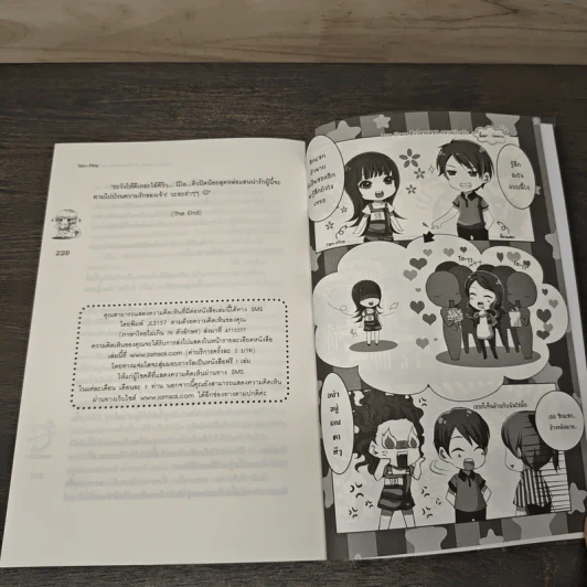 Love Chaos คิวปิดจอมซน อลวนป่วนรัก - Ten-Pins รูปที่ 8