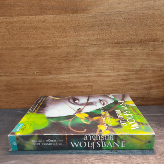 ลางทรยศ Wolfsbane - แอนเดรีย ครีเมอร์ รูปที่ 2