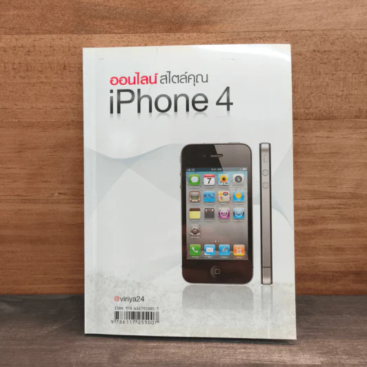ออนไลน์ สไตล์คุณ iPhone4 รูปที่ 1