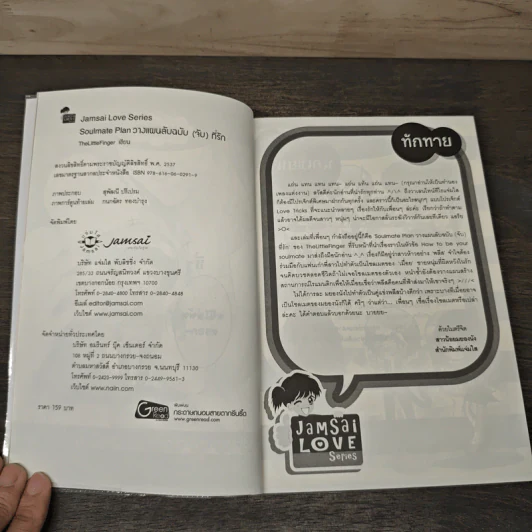 Soulmate Plan วางแผนลับฉบับ(จับ)ที่รัก - TheLittleFinger รูปที่ 6