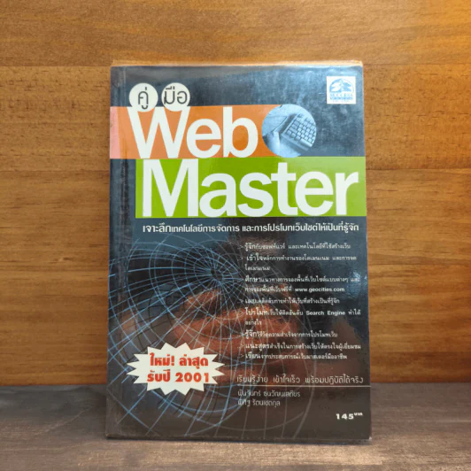 คู่มือ Web Master รูปที่ 1