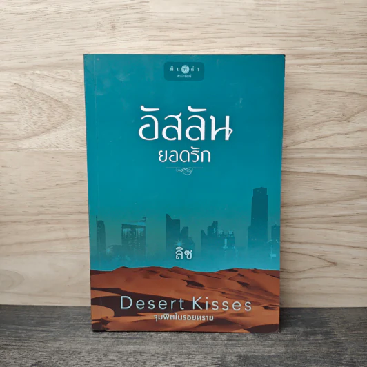 อัสลันยอดรัก - ลิซ รูปที่ 1