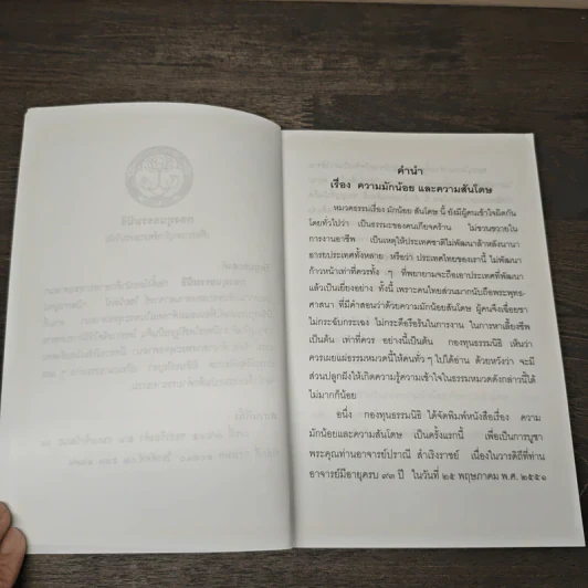 ความมักน้อยและความสันโดษ รูปที่ 6