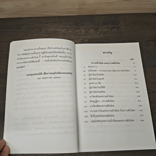 ความมักน้อยและความสันโดษ รูปที่ 7