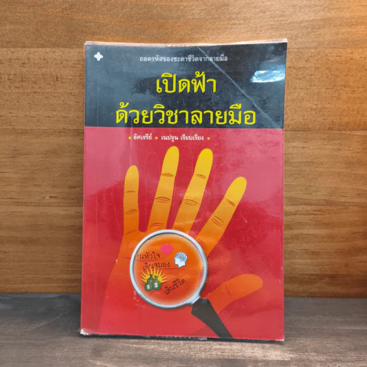 เปิดฟ้าด้วยวิชาลายมือ - อัศเจรีย์, เนปจูน รูปที่ 1