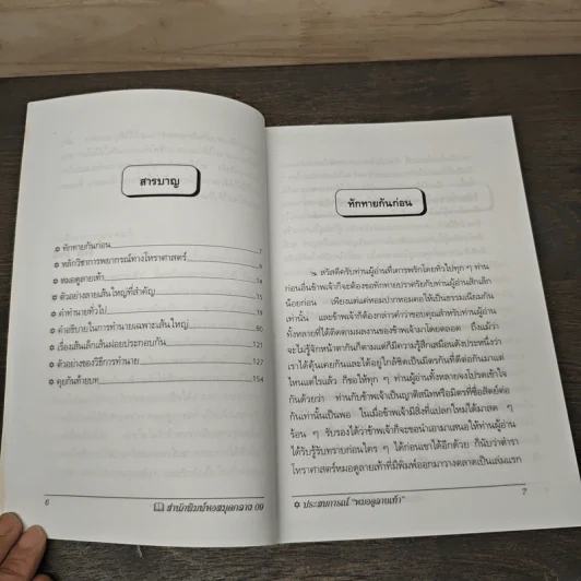 ตำราหมอดูลายเท้า - สัจจะ บารมี รูปที่ 8