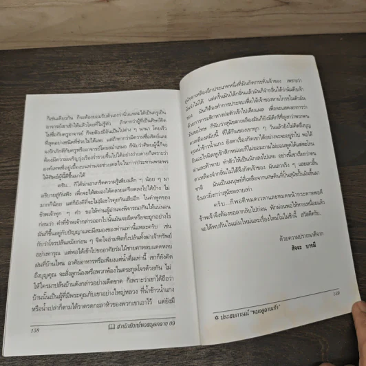 ตำราหมอดูลายเท้า - สัจจะ บารมี รูปที่ 10