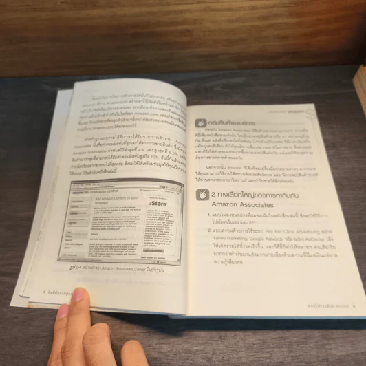 สอนให้รวยด้วย Amazon - สิทธิศักดิ์ บุญมาก รูปที่ 12