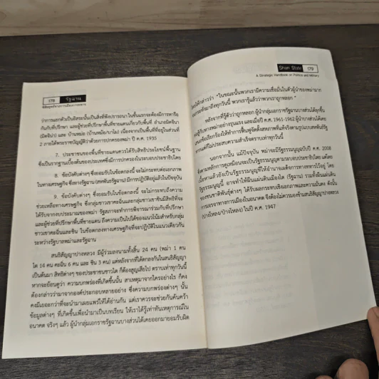 รัฐฉาน พิชัยยุทธ์ทางการเมืองการทหาร - ดุลยภาค ปรีชารัชช รูปที่ 9