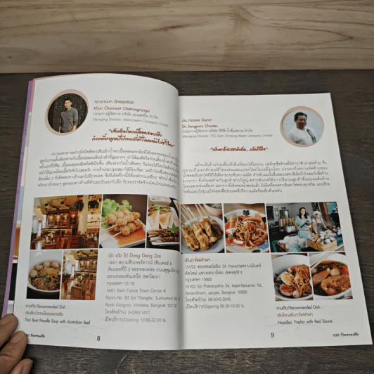 100 ร้านจานเส้น - ธนาคารไทยพาณิชย์ รูปที่ 7