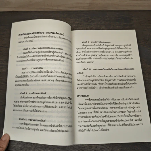รวยด้วยอีเบย์ - กิต จรรยาประเสริฐ รูปที่ 9