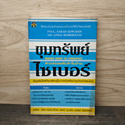 ขุมทรัพย์ไซเบอร์ ห้างสรรพสินค้าในบ้าน ข้อมูลอินไซด์ที่คุณต้องรู้ในการเริ่มหรือนำธุรกิจเข้าออนไลน์ รูปที่ 1