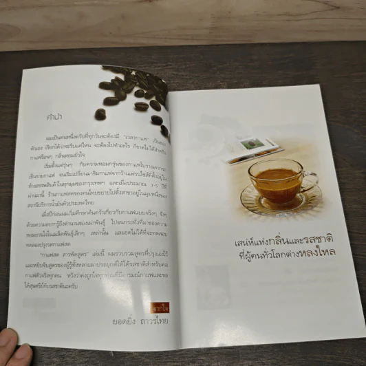 กาแฟสด สารพัดสูตร รูปที่ 7