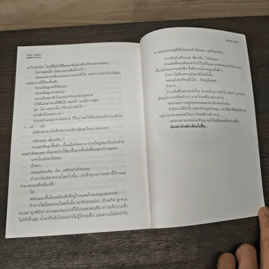 ทาสกาม - อนิวรรตน์ รูปที่ 9