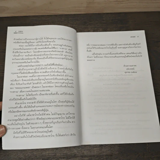 ทาสกาม - อนิวรรตน์ รูปที่ 7