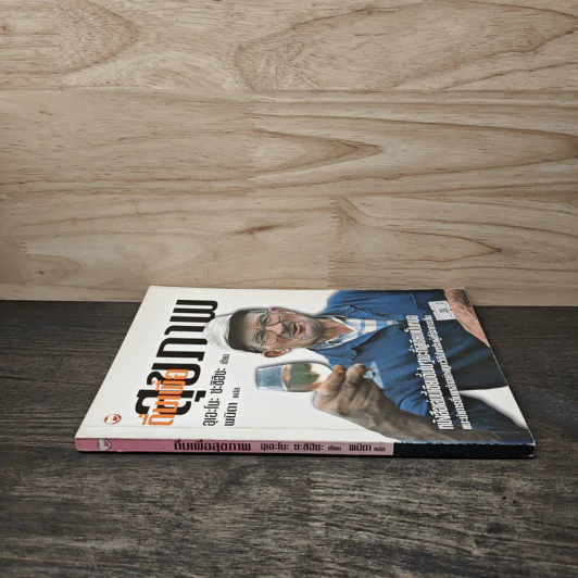 ดื่มเพื่อสุขภาพ - อุเอะโนะ ซะชิฮิซะ รูปที่ 2