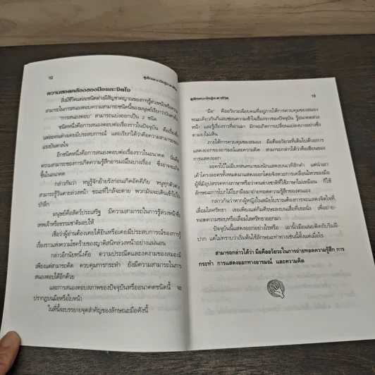 ดูลักษณะมือ รู้ชะตาชีวิต - ม.อึ้งอรุณ รูปที่ 7