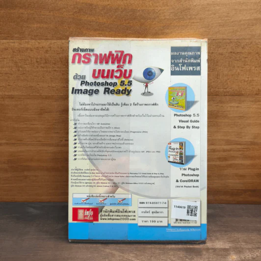 สร้างภาพกราฟฟิกบนเว็บด้วย Photoshop 5.5 Image Ready รูปที่ 5