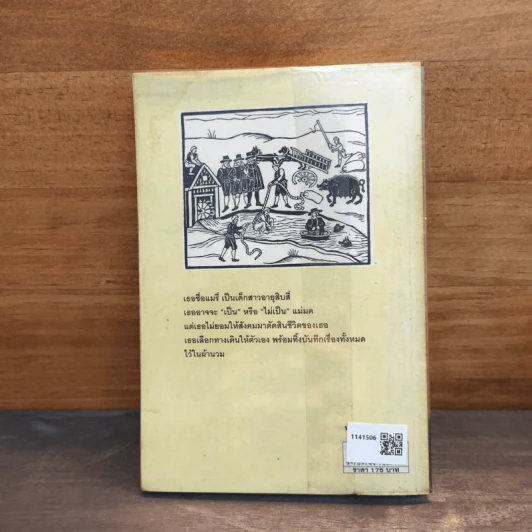 ผิดด้วยหรือฉันคือแม่มด - Celia Rees, กิติมา อมรทัต รูปที่ 5
