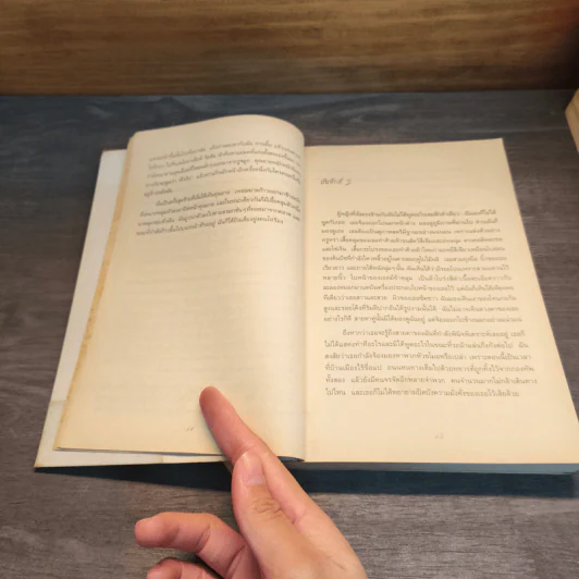 ผิดด้วยหรือฉันคือแม่มด - Celia Rees, กิติมา อมรทัต รูปที่ 7