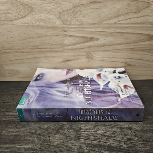 พิษอำพราง NIGHT SHADE - แอนเดรีย ครีเมอร์ รูปที่ 2