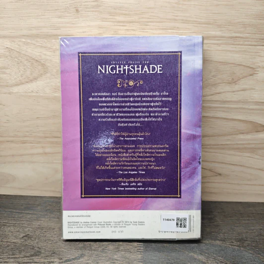 พิษอำพราง NIGHT SHADE - แอนเดรีย ครีเมอร์ รูปที่ 5