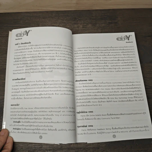 เปิดโลกธุรกิจออนไลน์ด้วย eBay รูปที่ 7