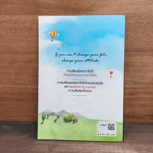 คู่มือเปลี่ยนชีวิตสู่ความสุขและความสำเร็จ - เกรียงชัย เหรียญวิริยะกุล รูปที่ 5